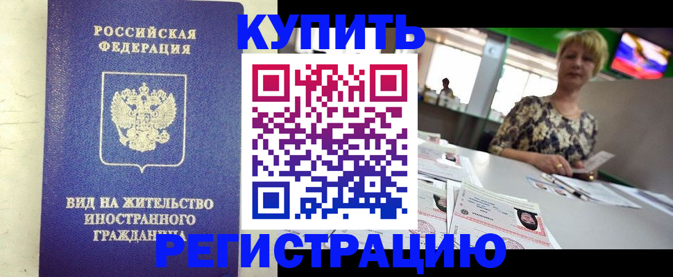 временная регистрация надежно в Калининградской области