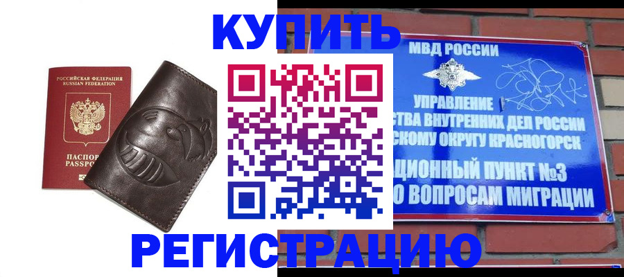 прописка в квартире в Калининградской области