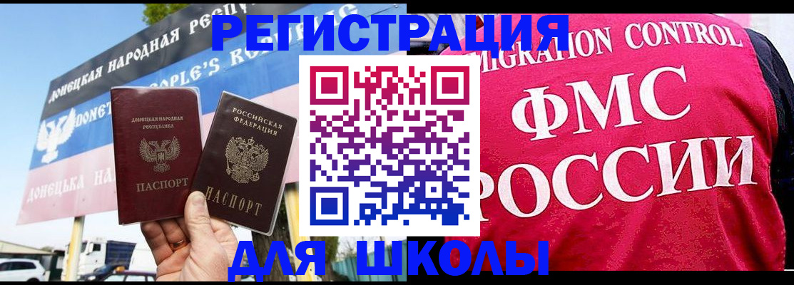 временная регистрация для школы в Калининградской области
